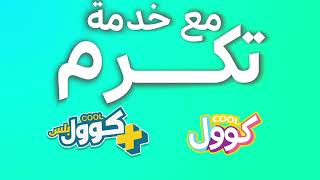 خدمة تكرم screenshot 5