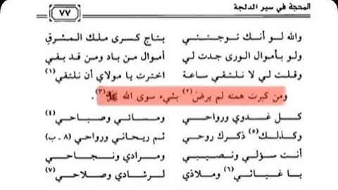 قراءة من كتاب المحجة في سير الدلجة - القارئ راشد الحليبة