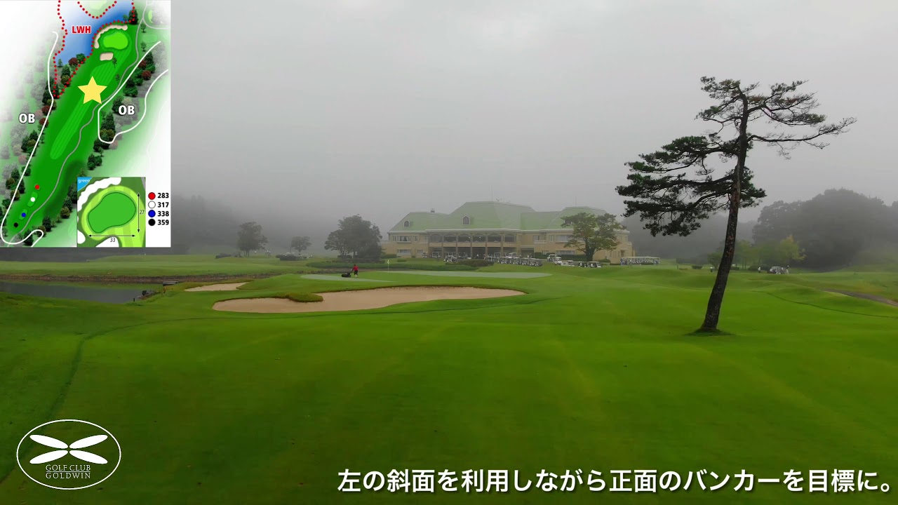 ゴルフ倶楽部ゴールドウイン ホール9紹介動画 YouTube