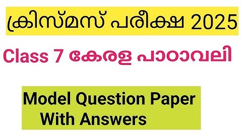class 7 keralapadavali Christmas exam model question paper with answers I class 7 second term exam