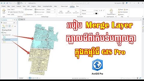 របៀប  Merge Layer  ក្បាលដីពីរតំបន់បញ្ចូលគ្នា ក្នុងកម្មវិធី GIS Pro