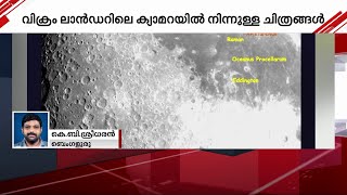 ചന്ദ്രയാൻ 3-ൽ നിന്നുള്ള കൂടുതൽ ദൃശ്യങ്ങൾ പുറത്തുവിട്ട് ISRO | Chandrayaan 3 screenshot 3