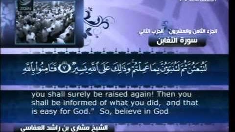 سورة التغابن  64  Surah Al Taghabun