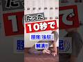 たった10秒で腰痛解消ストレッチ！