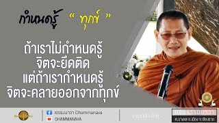 ปฏิบัติธรรมอย่างไร ? ให้ได้มรรคผล l สักกายทิฏฐิ l การปฏิบัติเพื่อละสังโยชน์ l พระอาจารย์ต้น_211210