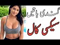 Saraiki Call Recording Gandi Baten Sex Saraiki Call Recording Gandi Baten Sex