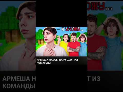 Не подумайте, я рад что Армеша вернулся... #edisonpts #minecraft #майнкрафт #memes #нп #эдисон