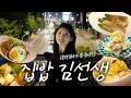 [집밥vlog] 잘 차려먹는 삶이 생각보다 꽤 행복하다🍚 (고추장찌개, 감자샐러드, 최애 과일집)