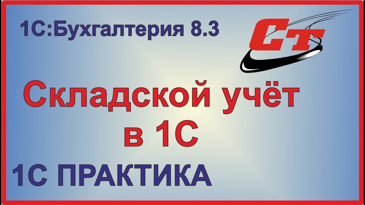 Реферат: Особенности складского учета в системе 1С Предприятие 1С Торговля и склад