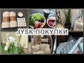 ДЛЯ ДОМА И ДЛЯ ДАЧИ/ЗАКУПКА ПРОДУКТОВ