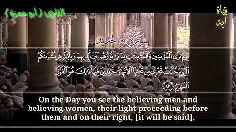 تلاوة مؤثرة - من سورة الحديد-(للقارئ أبو حمزة)