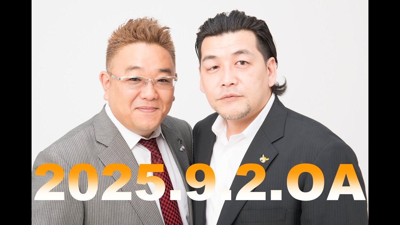 【第919回】fmいずみ　サンドウィッチマンのラジオやらせろ【2025年9月2日OA】