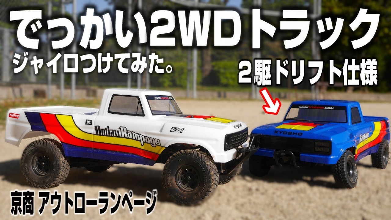 アウトロー偽ページと本物』最新モデルがもうすぐ発売の京商アウト