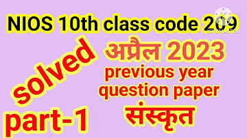 #NIOS 10th class code 209 👆Solved previous questions paper April 2023part 1 Sanskrit #happynature01#