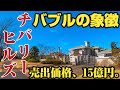 【最高峰】まるでビバリーヒルズ。千葉に佇む超高級住宅街、ワンハンドレッドヒルズをご紹介。
