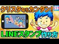 LINEスタンプの作り方!クリスタでイラストを描いてオリジナルスタンプを作る手順【CLIP STUDIO PAINT】