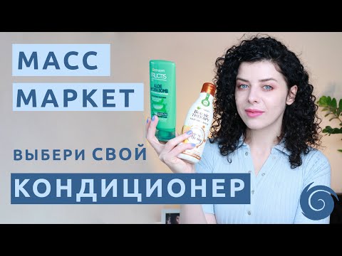 Кондиционеры для волос из масс маркета- отзывы на доступные бальзамы-