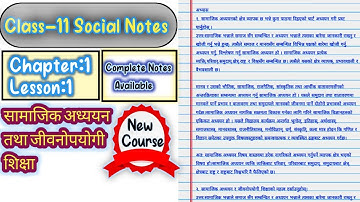 Class 11 Social Notes || Chapter 1, Lesson 1 सामाजिक अध्ययन तथा जीवनोपयोगी शिक्षा || Complete Notes