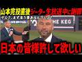 「自分が間違っていた…」ジーター遂に公式謝罪!山本由伸の歴史的な完投勝利にレジェンド達も手放しで絶賛の嵐【海外の反応/ドジャース/MLB】