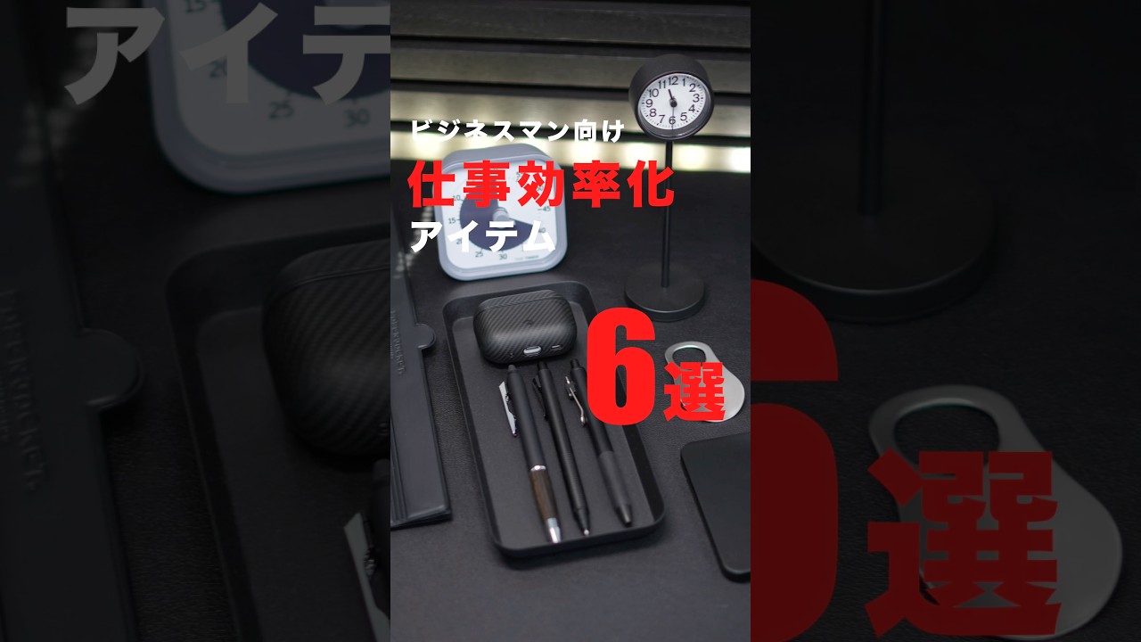 仕事効率化アイテム6選!#買ってよかったもの #購入品紹介 #デスク周り