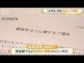 全東信破産で加盟店への未払い金53億円　経産省が他の決算代行業者を調査へ【知っておきたい！】【グッド！モーニング】(2026年7月15日)