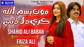 Mon Bismillah Kare | Eid Gift | Shahid Ali Babar & Faiza Ali | Duet Song | Official Video