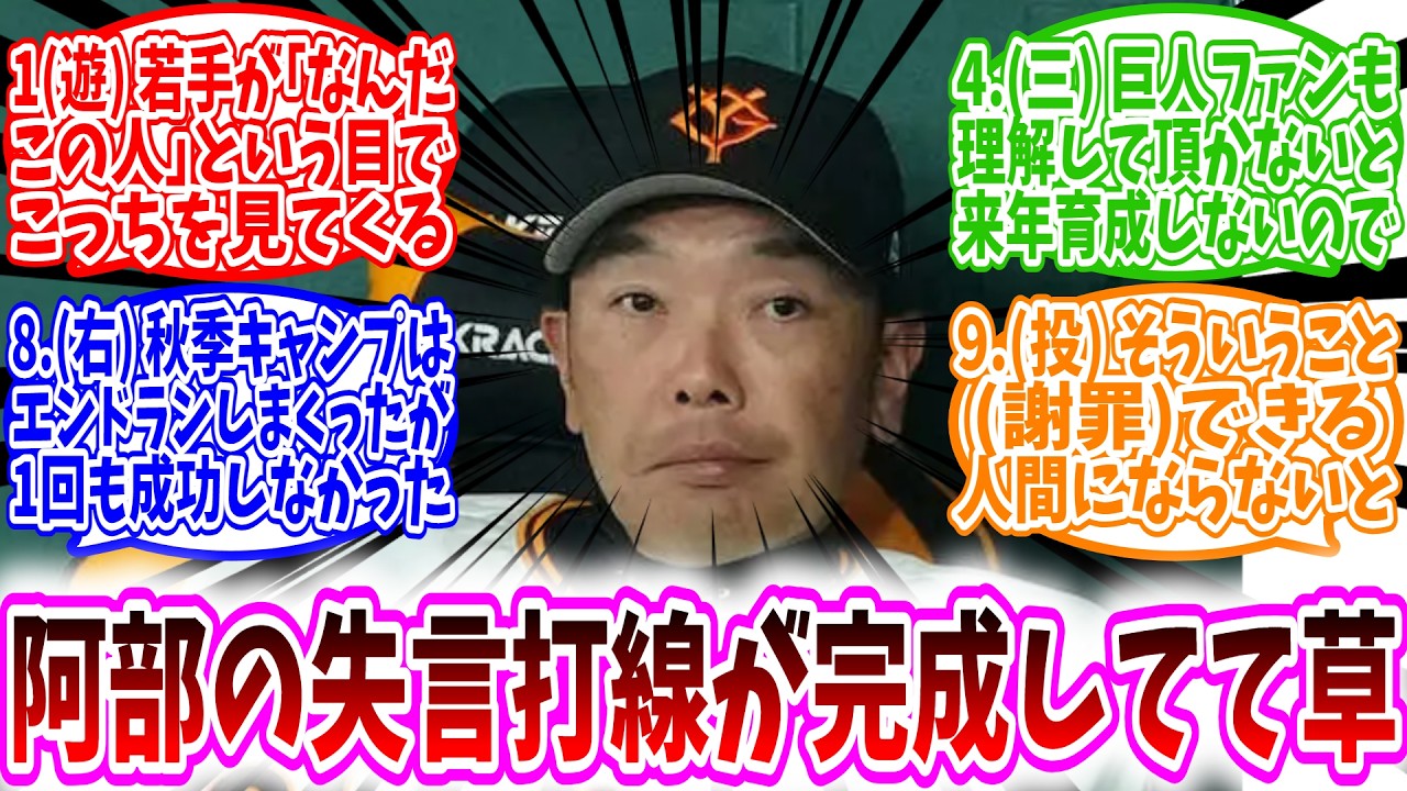 【速報】「阿部慎之助の失言打線が完成してて草」に対する、野球民の反応集/ソースはラジオの阿部慎之助本人の肉声/キャッチャー阿部並みに打ちそうで草/1番ショート坂本並みに火力ヤバくて草