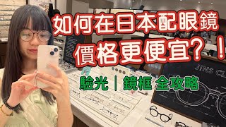 2025 Okinawa Trip Ep5a Complete Guide To Fitting Glasses At Jins In Japan  Simple And Fast