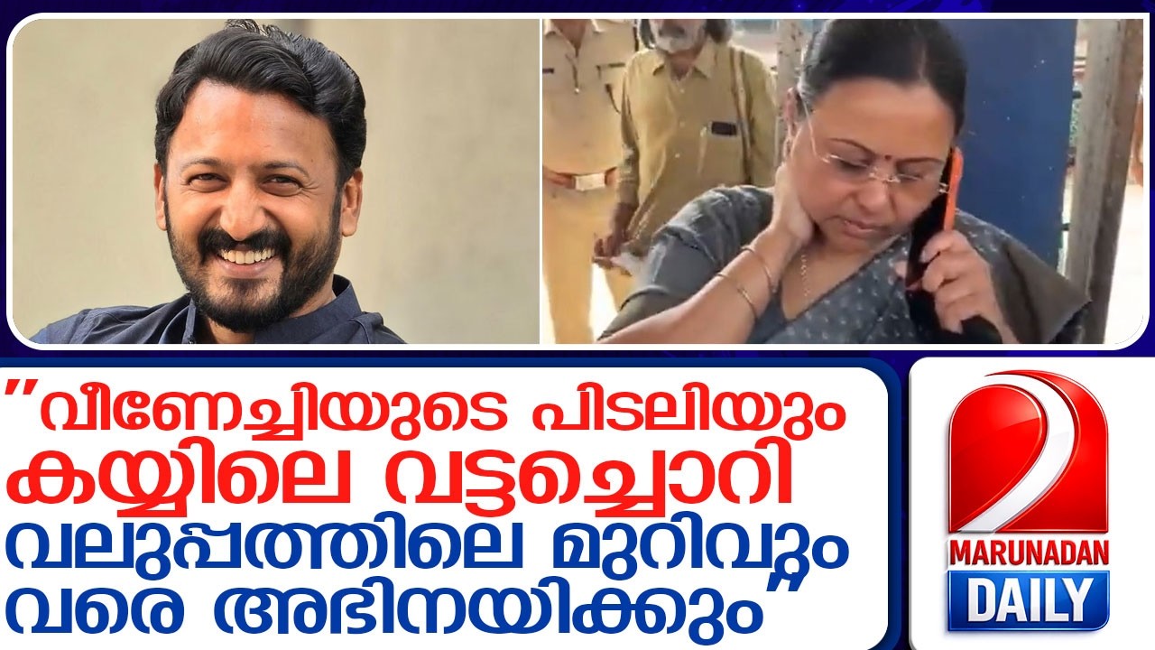 'മലയാളത്തിനു ഒരു മഹാനടിയെ സംഭാവന ചെയ്തിരിക്കുന്നു, വീണേച്ചി' l Rahul Mamkootathil