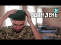 Один день: прикордонники