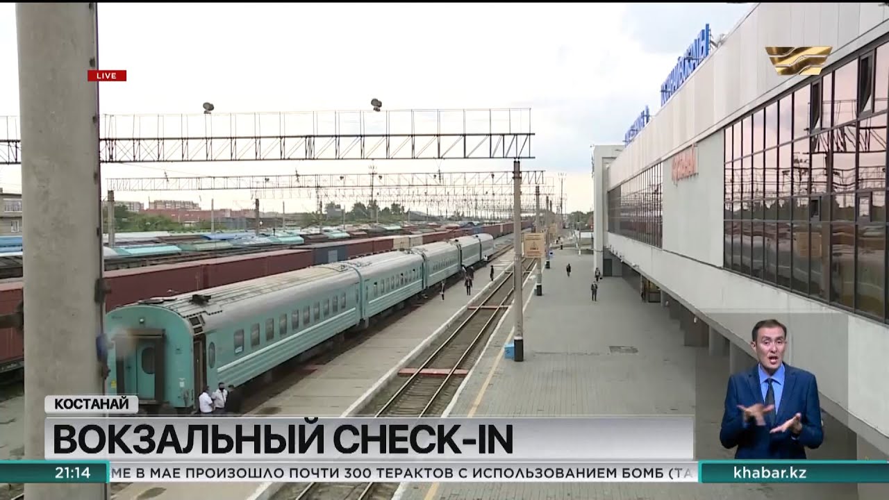 Костанай вокзал Костанай вокзал