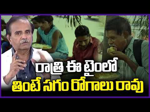 Early Dinners Can Help Prevent From Diseases: Dr Surendra Nehru Explains | V6 News - V6NEWSTELUGU