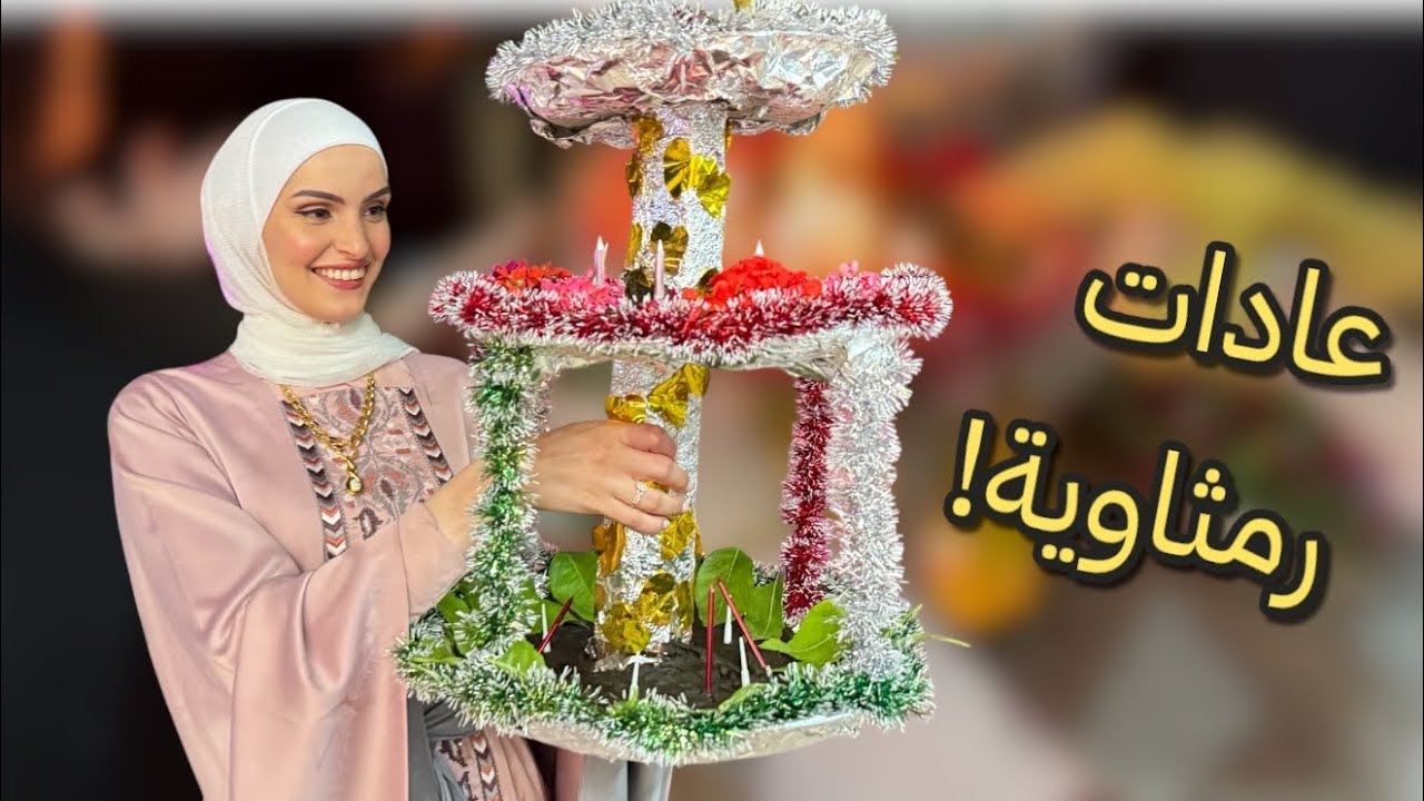 حفلة حنا أردنية على الأصول 😍💕