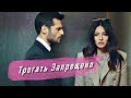 ❤️Adem + Yasemin - ТРОГАТЬ ЗАПРЕЩЕНО ! HD