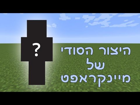 5 דברים מטורפים שלא ידעתם על מיינקראפט (לא תאמינו מה היה האחרון)