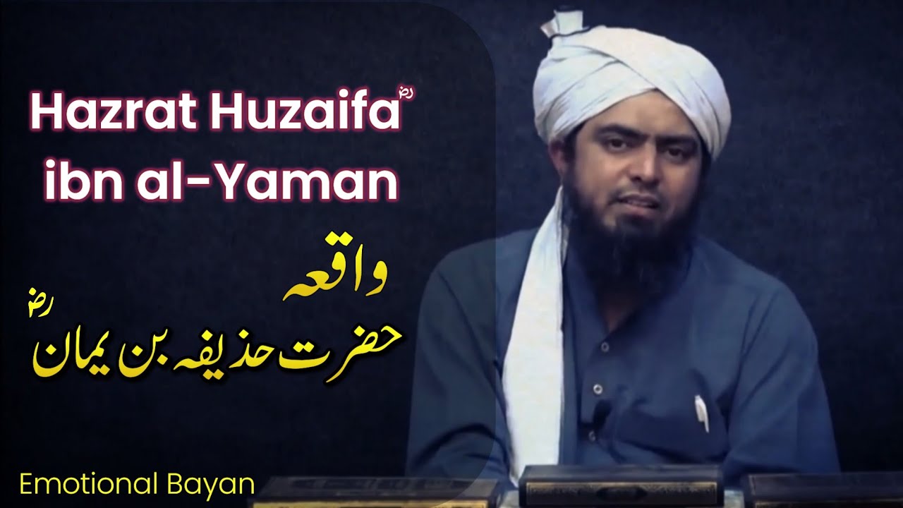 Hazrat Huzaifa Ibn al Yaman (R.A) ka Waqia Heart Touching Bayan by