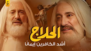 Download Lagu الحلاج الصوفي الذي أعدموه بتهمة الكفر MP3 Download Lagu الحلاج الصوفي الذي أعدموه بتهمة الكفر MP3