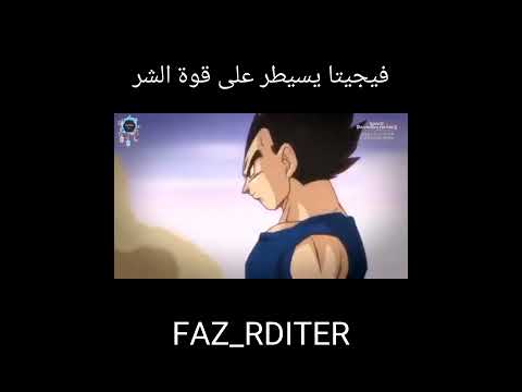 فيجيتا يسيطر على قوة الشر 