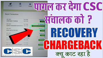 Csc Chargeback Recovery क्यू काट रहा है । CSC Digital seva Portal Charge Back ।