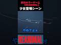 【REANIMAL】少女登場シーン/新作ホラーゲーム #reanimal #ゲーム実況