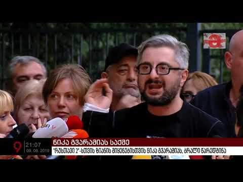 „რუსთავი 2“-ის ყოფილ გენერალურ დირექტორს კომპანიისთვის ზიანის მიყენებისთვის ბრალი წარედგინა