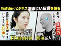 【ガチンコ対談】ゲストHonami〜YouTube✕ビジネスの凄まじい反響を語る!〜