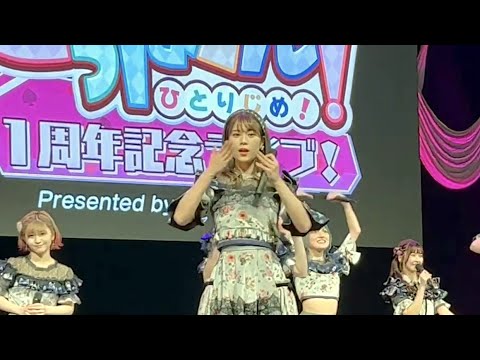 2022 1 22 AKB48 どっぼーん！1周年記念ライブ！法定速度と優越感 吉川七瀬 推しカメラ
