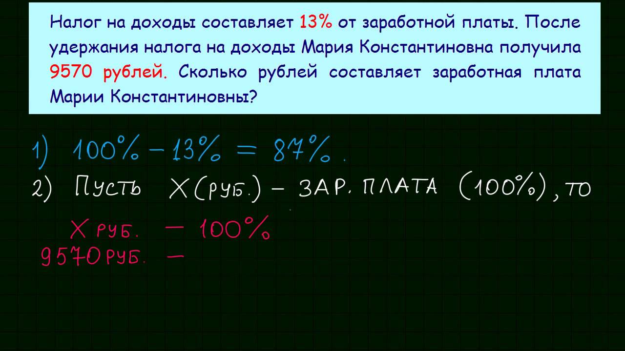 после удержания налога. налог на доход физического лица составляет 13. налог 13% сколько рублей на доходы составляет. задачи по налоговым вычетам. после удержания налога на доходы.