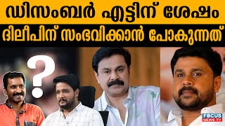 ദലപ നരപരധ ആണങകൽ വഴൻ പകനനത ആ നടൻ .. Dileep