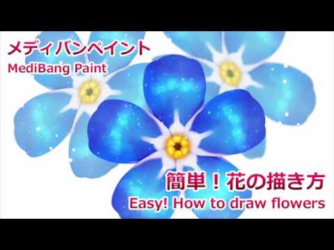 メディバンペイント 簡単 花の描き方 素材配布 Youtube