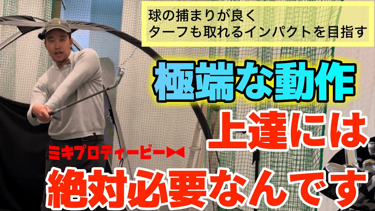 【上達への思考】ドライバーはいいのにアイアンがイマイチ