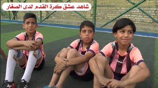 اكاديمية الرحمانية الكروية ️ عشاق كرة القدم ( الكابتن احمد سحاره )