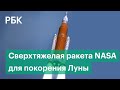 Полеты на Луну. Первые кадры суперракеты NASA