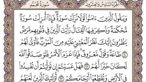 سورة محمد، مكتوبة، ياسر الدوسري، بدون اعلانات